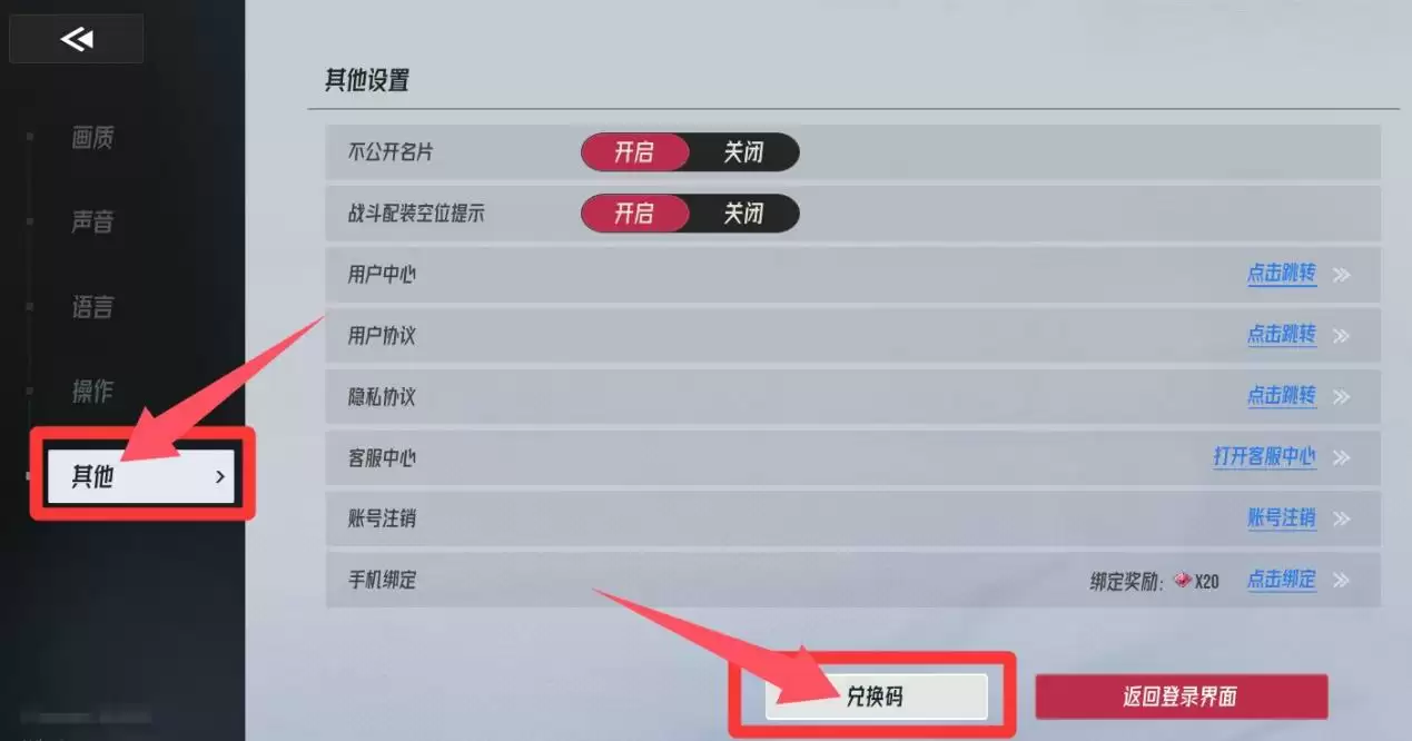 《伊瑟》兑换码输入位置