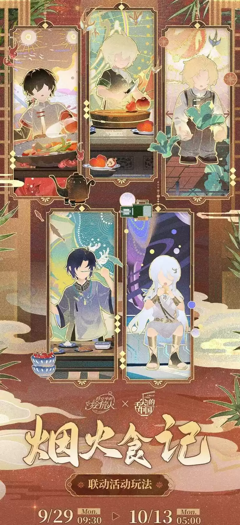 《时空中的绘旅人》五周年新活动介绍