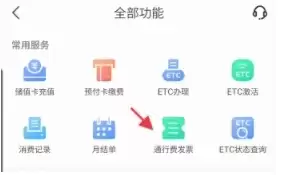《安徽ETC》开票记录查看位置