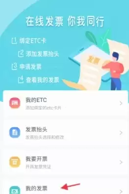 《安徽ETC》开票记录查看位置