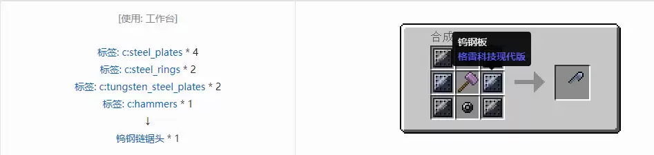 我的世界格雷科技现代版链锯头合成表大全