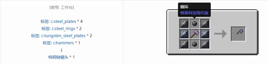 我的世界格雷科技现代版链锯头合成表大全