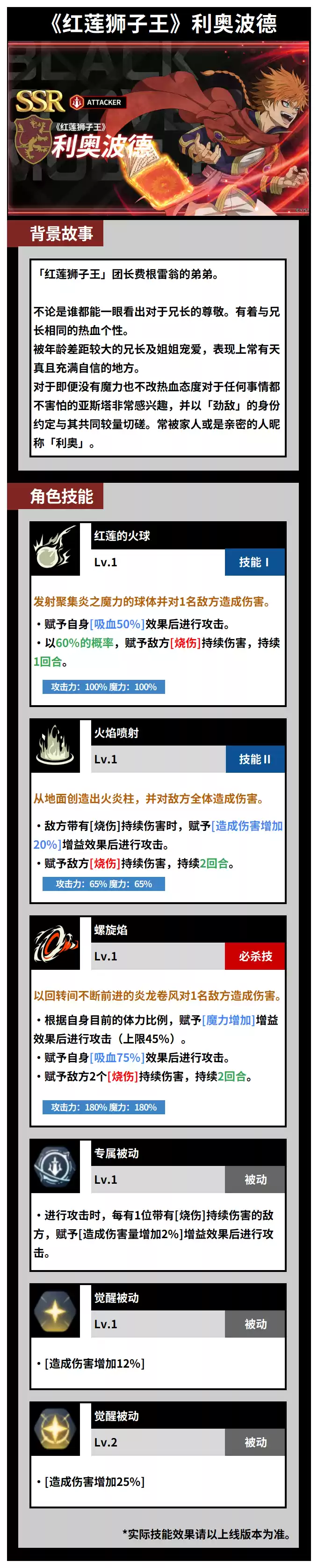 《黑色四叶草魔法帝之道》红莲狮子王利奥波德介绍