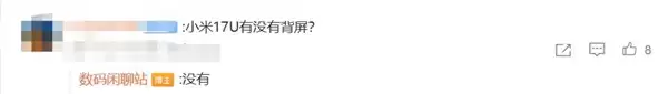 小米17