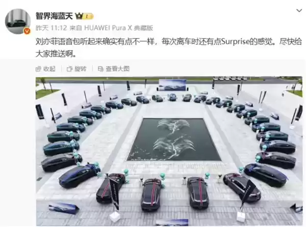 鸿蒙智行智界总监透漏：刘亦菲语音包安排上了