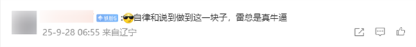 雷军今天第100次健身打卡