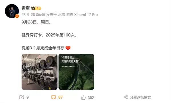 雷军今天第100次健身打卡