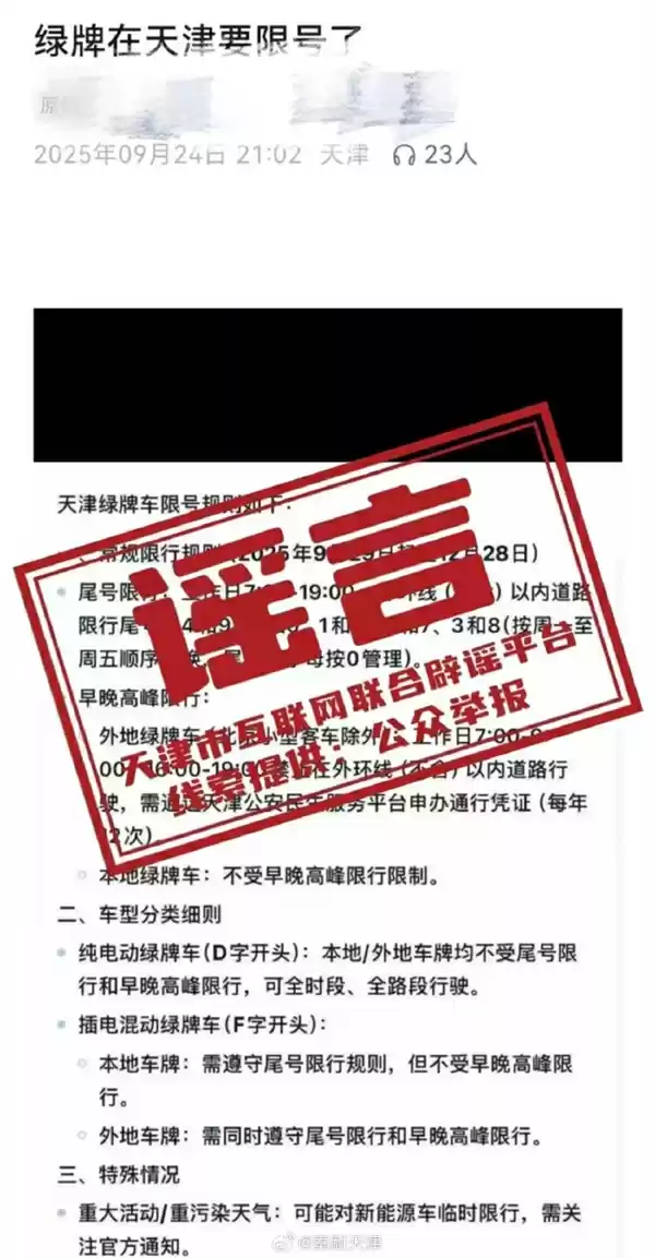 油电同权：天津“绿牌车”要限号了！官方回应