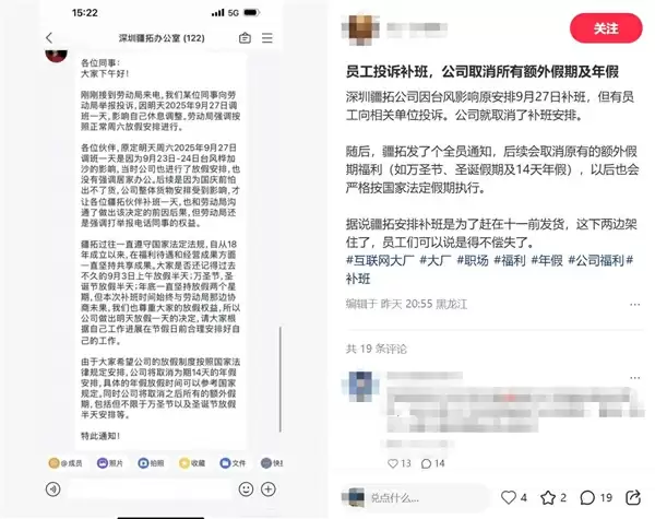 公司补班被举报