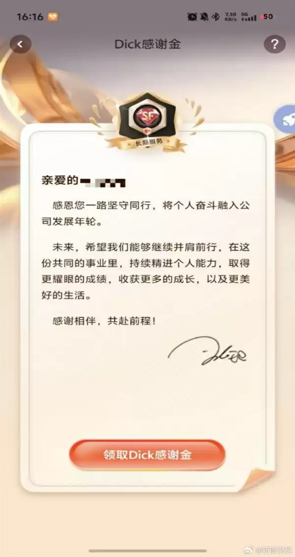 顺丰总裁豪掷1.2亿感谢十年以上老员工：共计10万人