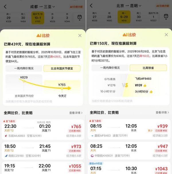 三亚昆明航线价格走低
