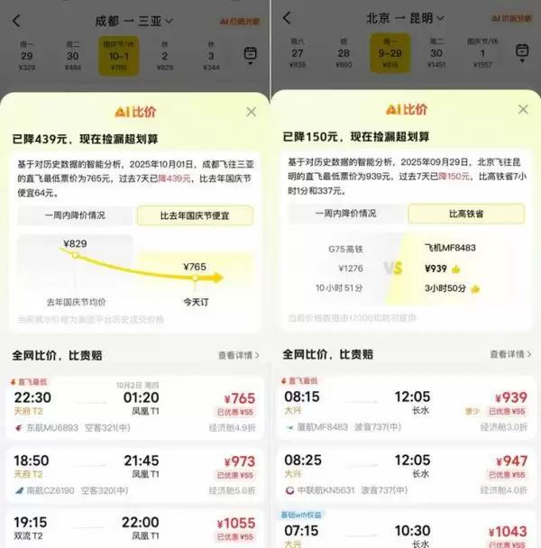 三亚昆明航线价格走低