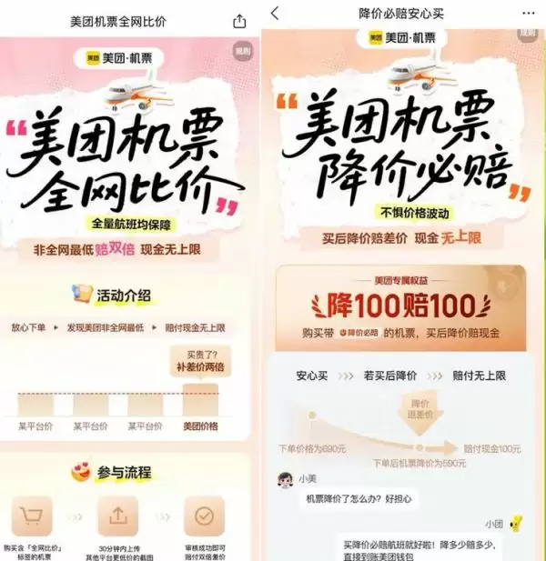 美团机票保障权益