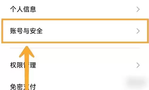 账号与安全设置