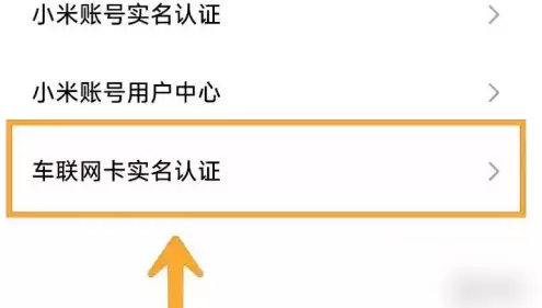 车联网卡实名认证