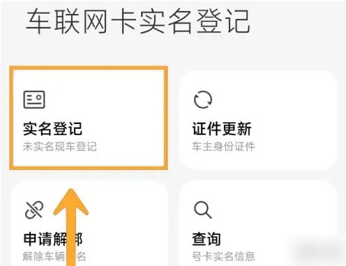 实名登记入口