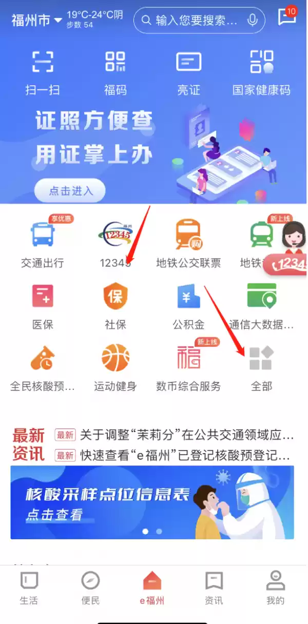 e福州APP首页界面