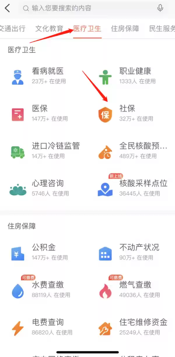 医疗卫生服务界面