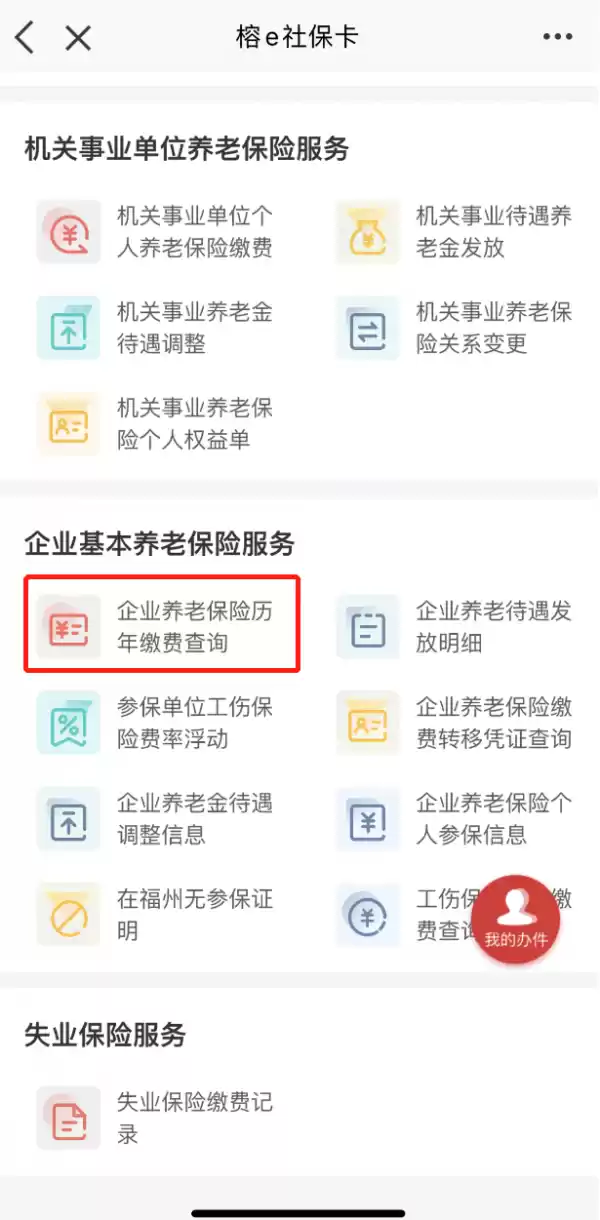 养老保险查询界面