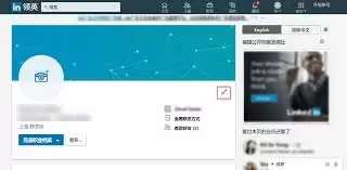 领英简介编辑