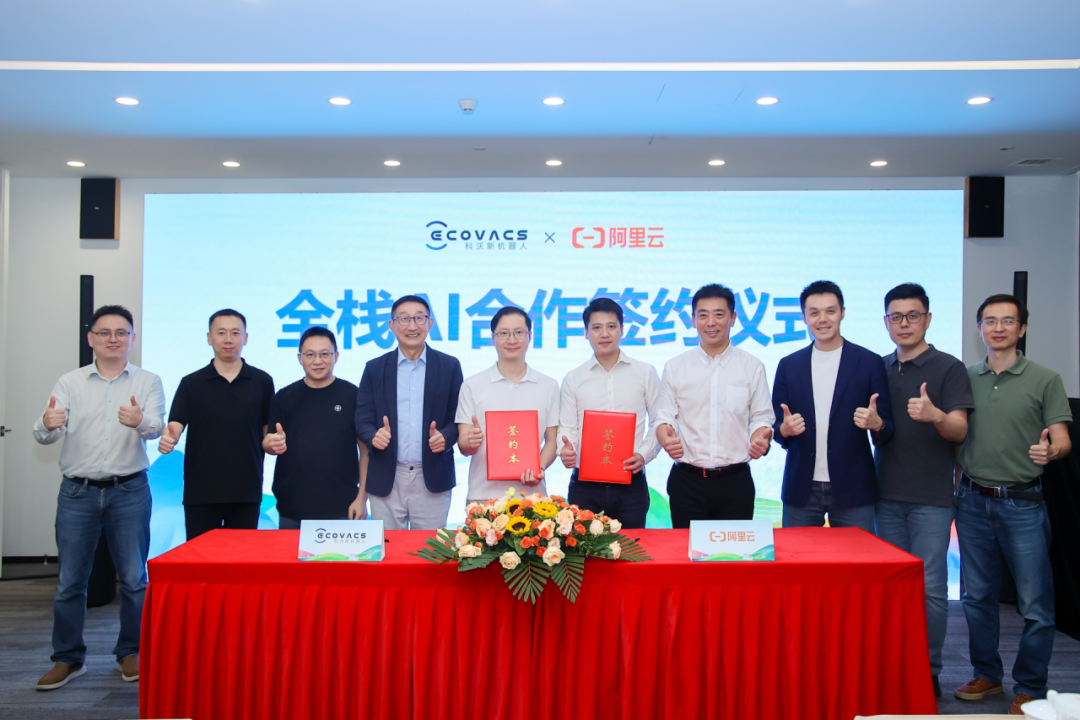 科沃斯与阿里云达成全栈