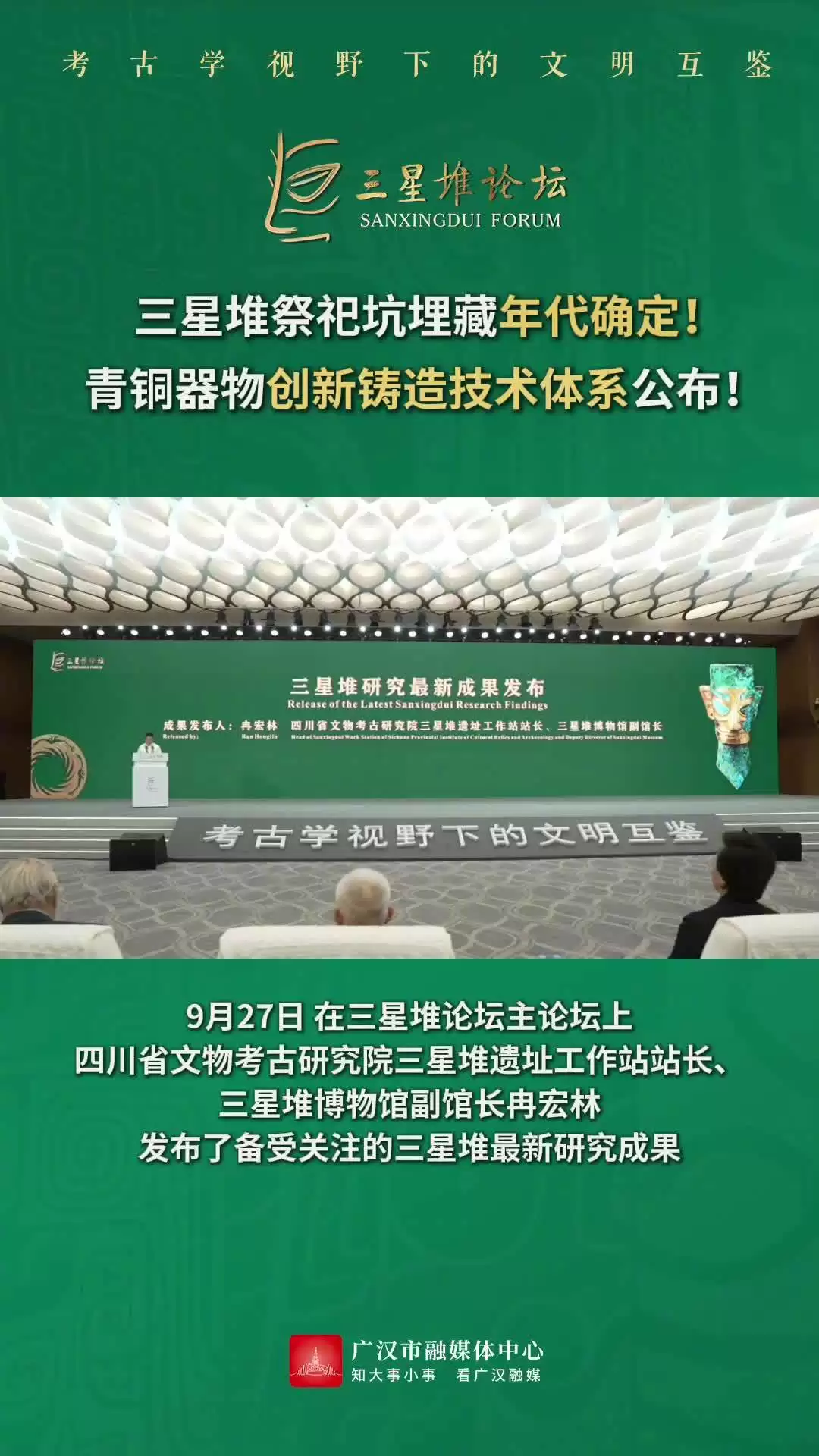 三星堆考古公布多项重大成果：揭示商代晚期祭祀坑年代与青铜器铸造技术