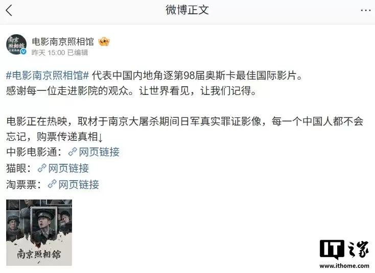 《南京照相馆》代表中国内地角逐第