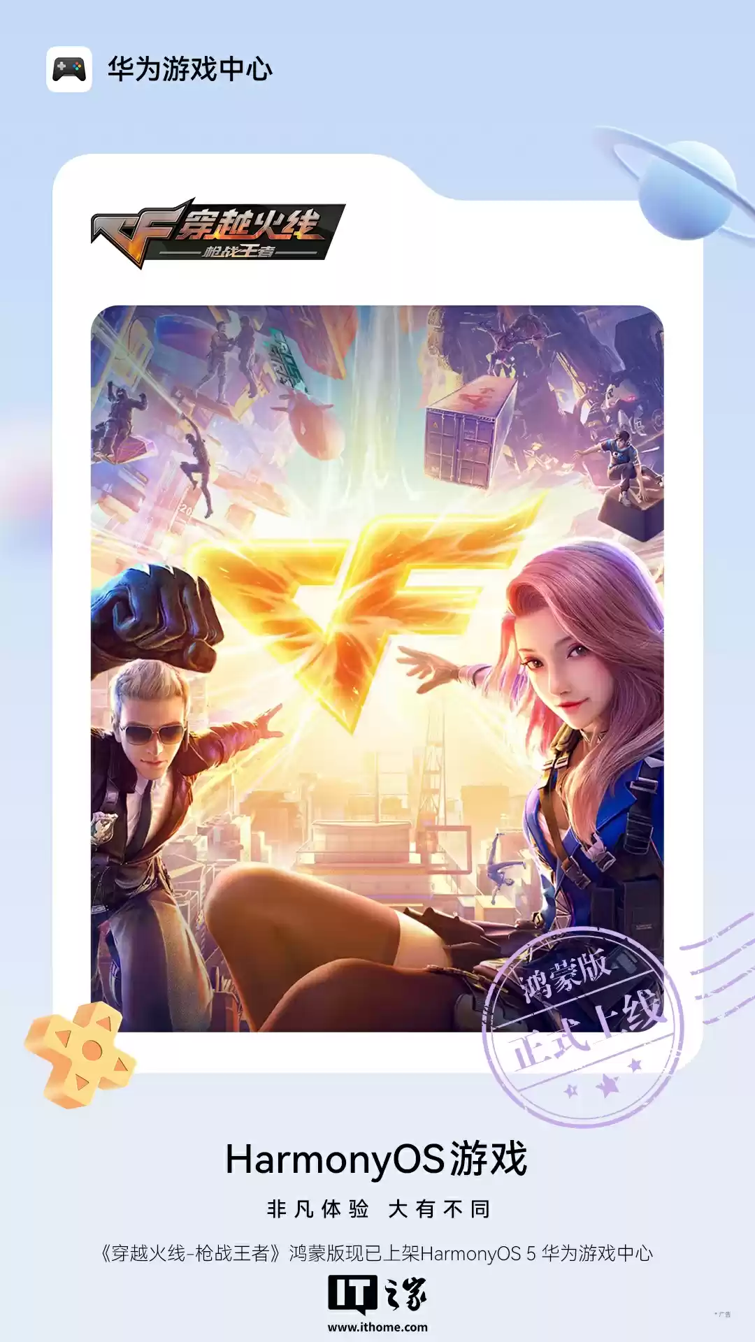 腾讯手游《穿越火线-枪战王者》鸿蒙版正式上线:支持跨平台匹配对战、原安卓账号游戏资产完整保留