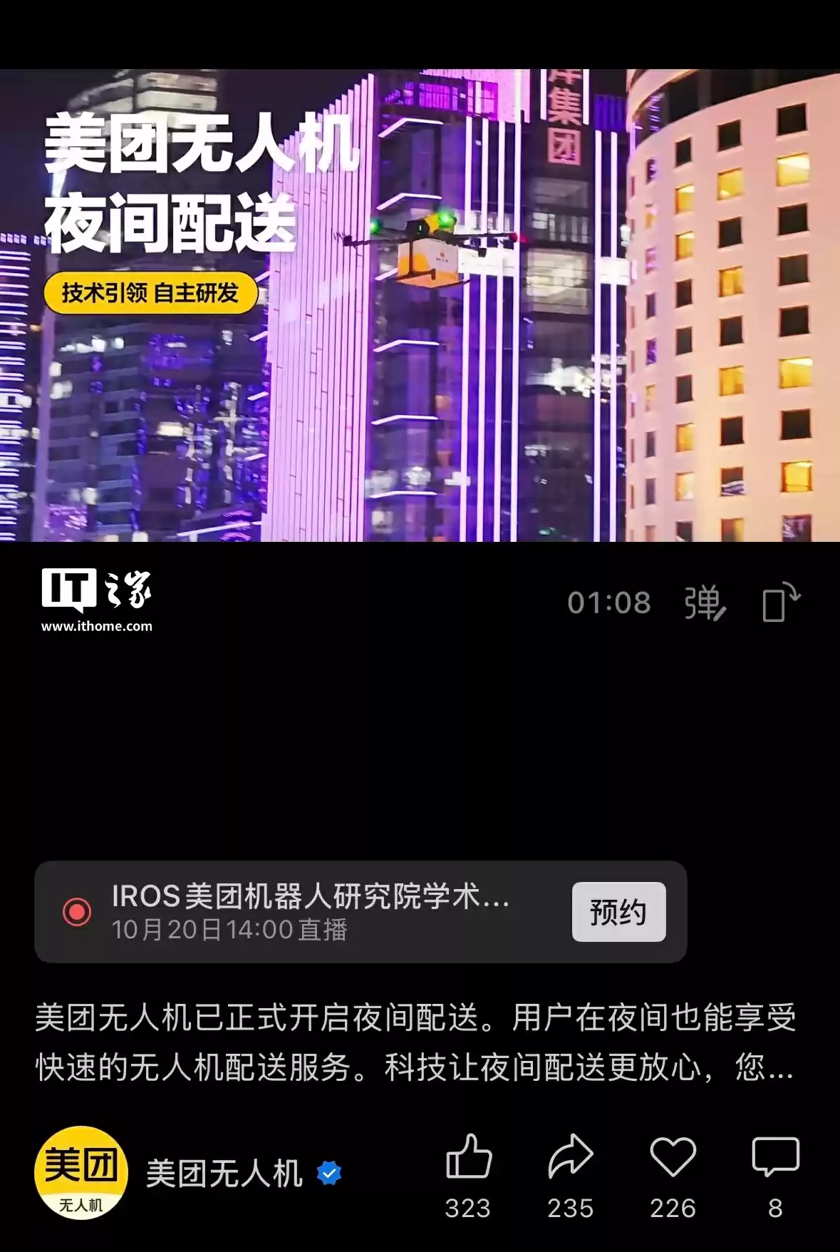 国内首家:美团无人机在深圳上线夜间配送服务