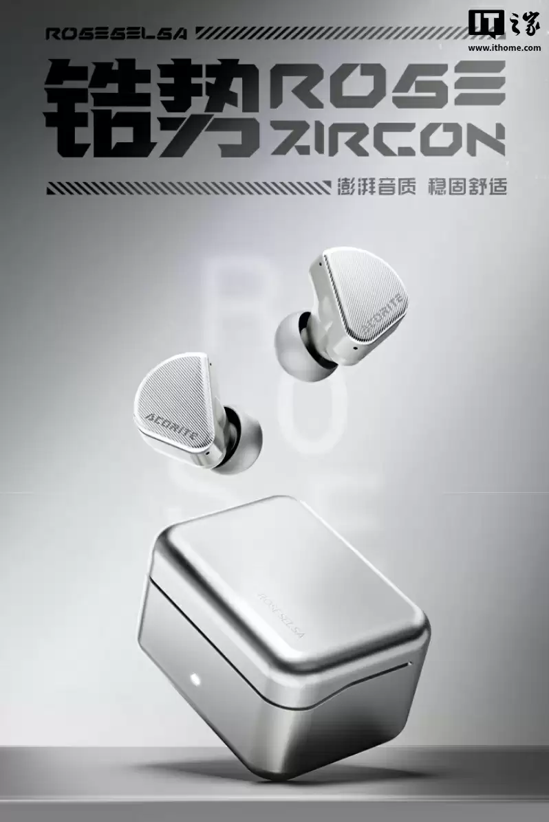 369 元弱水时砂推出“锆势”TWS 蓝牙入耳式耳机:平面式钛金属膜片、支持 LDAC / LHDC 5.0 协议