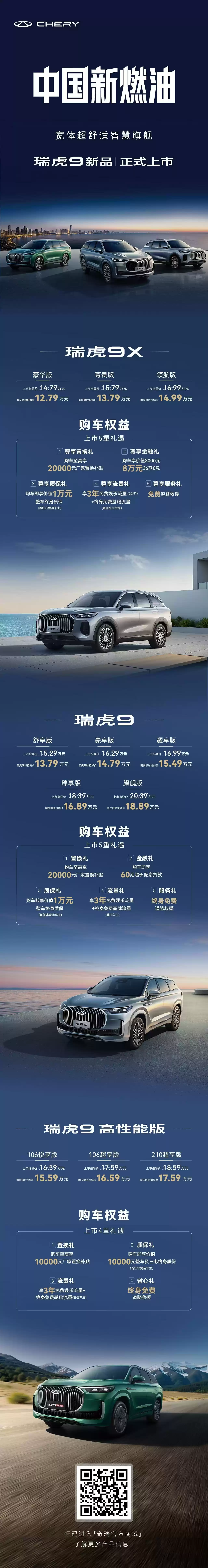 瑞虎9安全配置