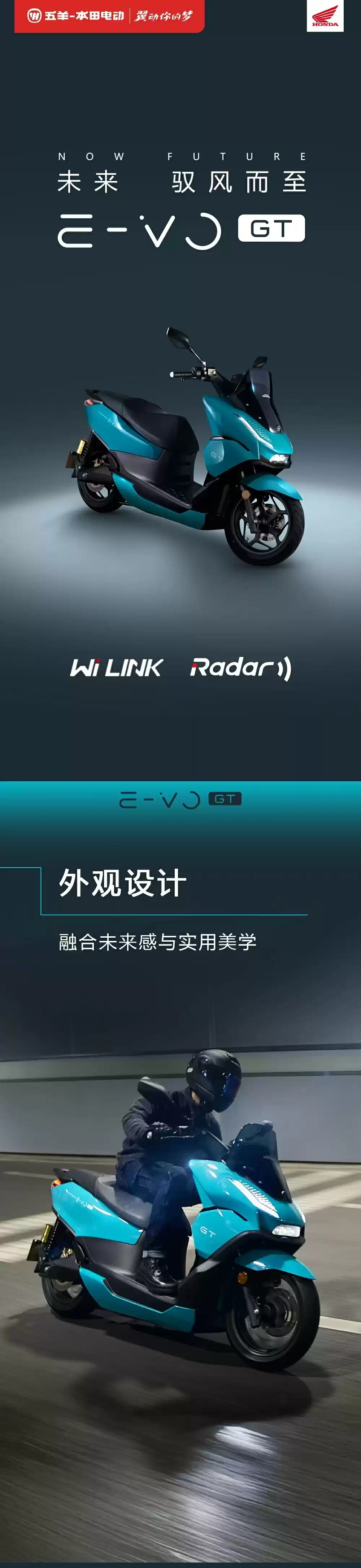 五羊本田推出四款新电动摩托车，5399~29999 元