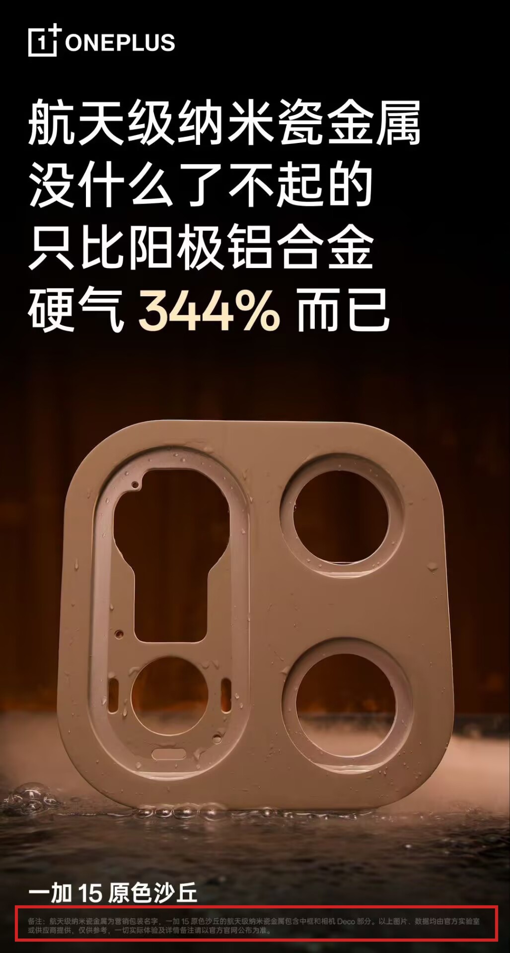 一加 15 手机开启预约：首发“航天级纳米瓷金属”中框，第五代骁龙 8 至尊版 + 165Hz 高刷屏