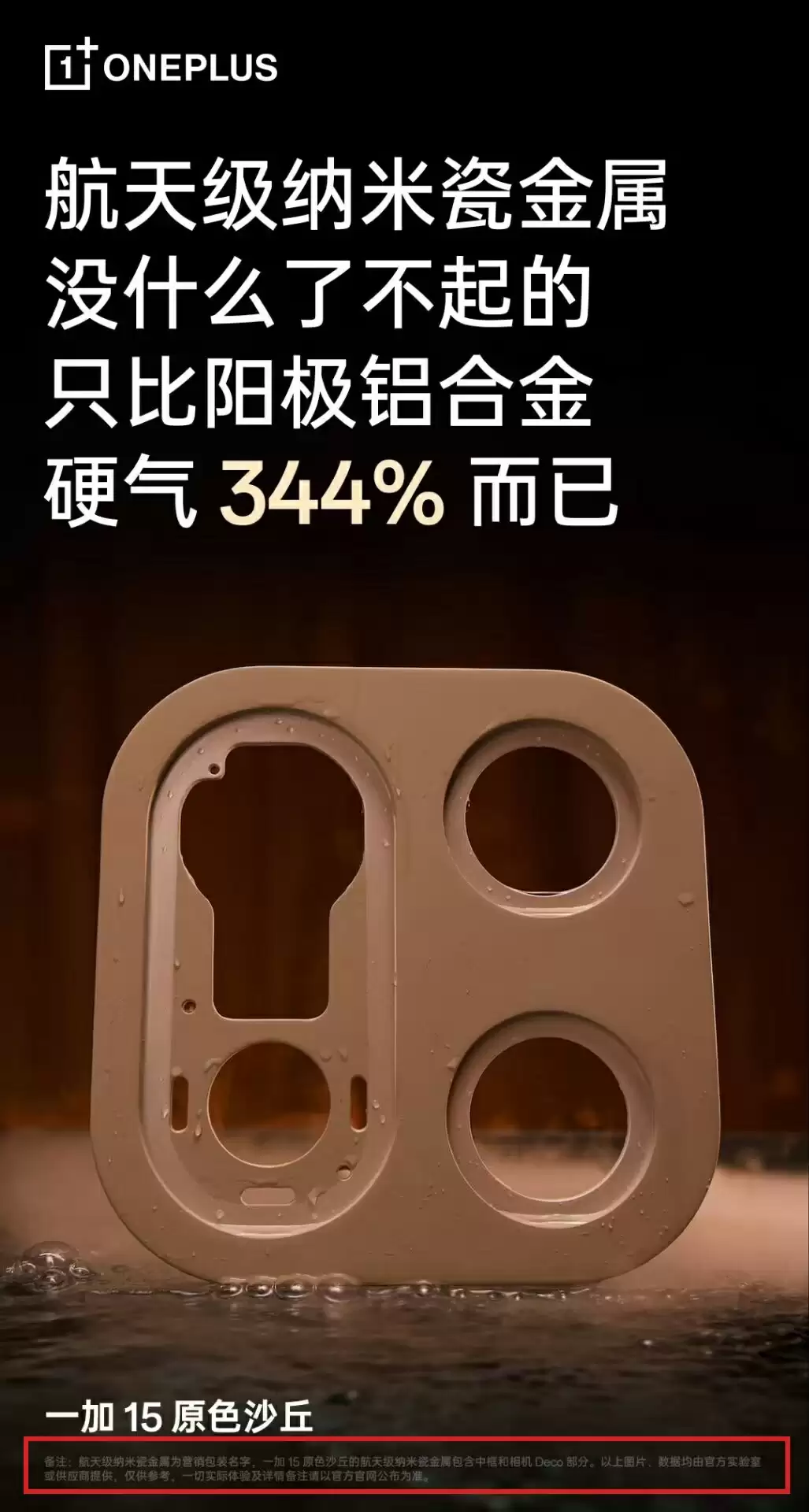 一加 15 手机开启预约：首发“航天级纳米瓷金属”中框，第五代骁龙 8 至尊版 + 165Hz 高刷屏