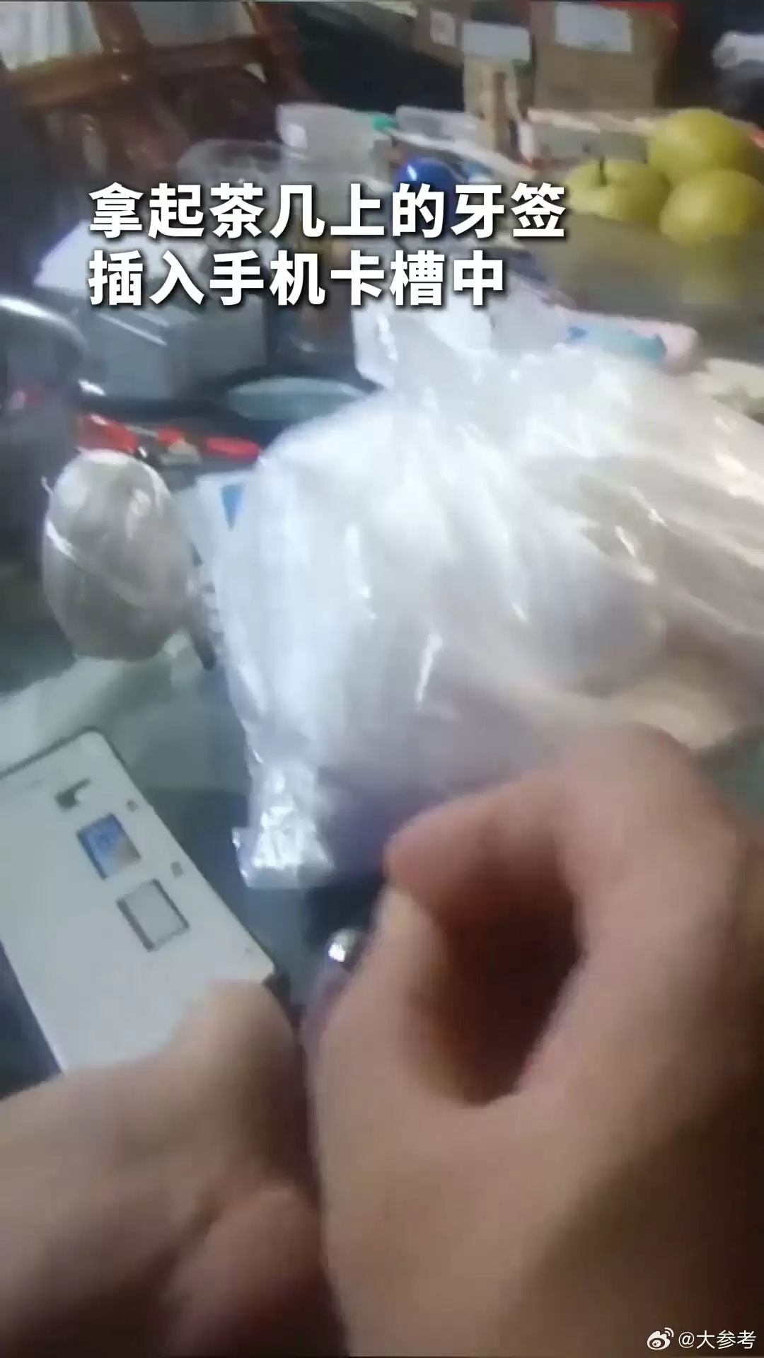 老人手机被远程控制