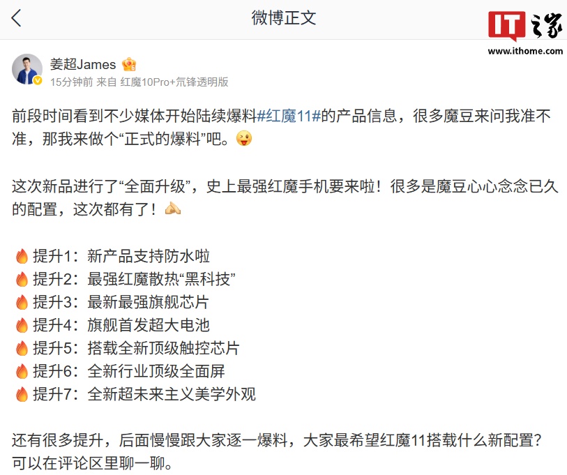 消息称红魔