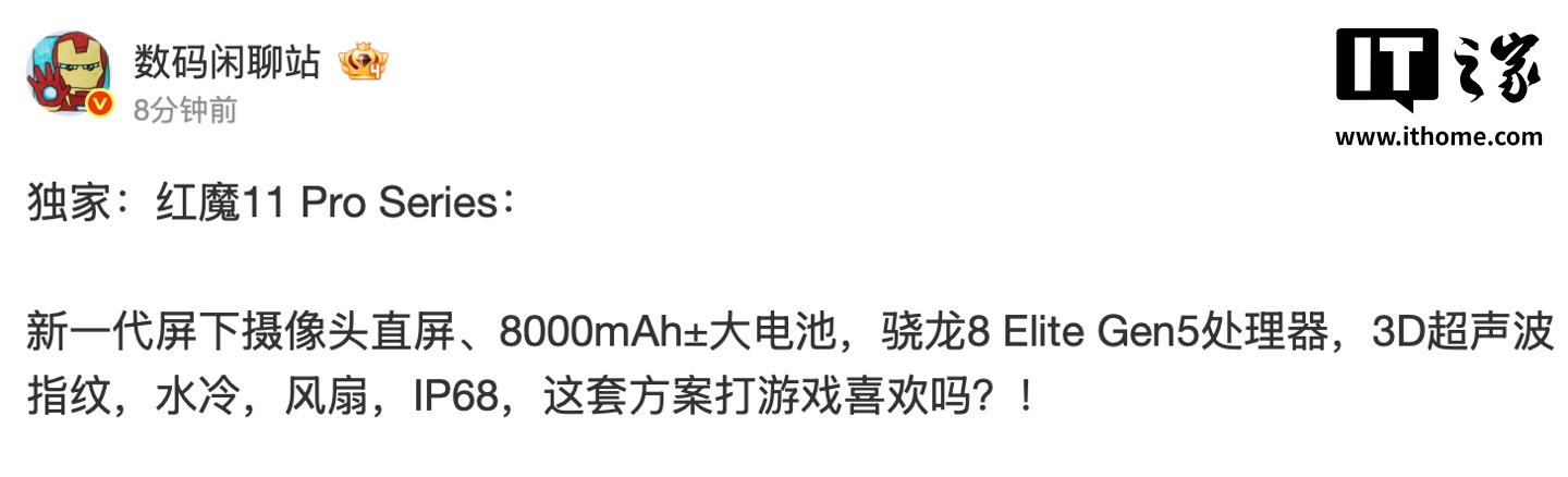 消息称红魔