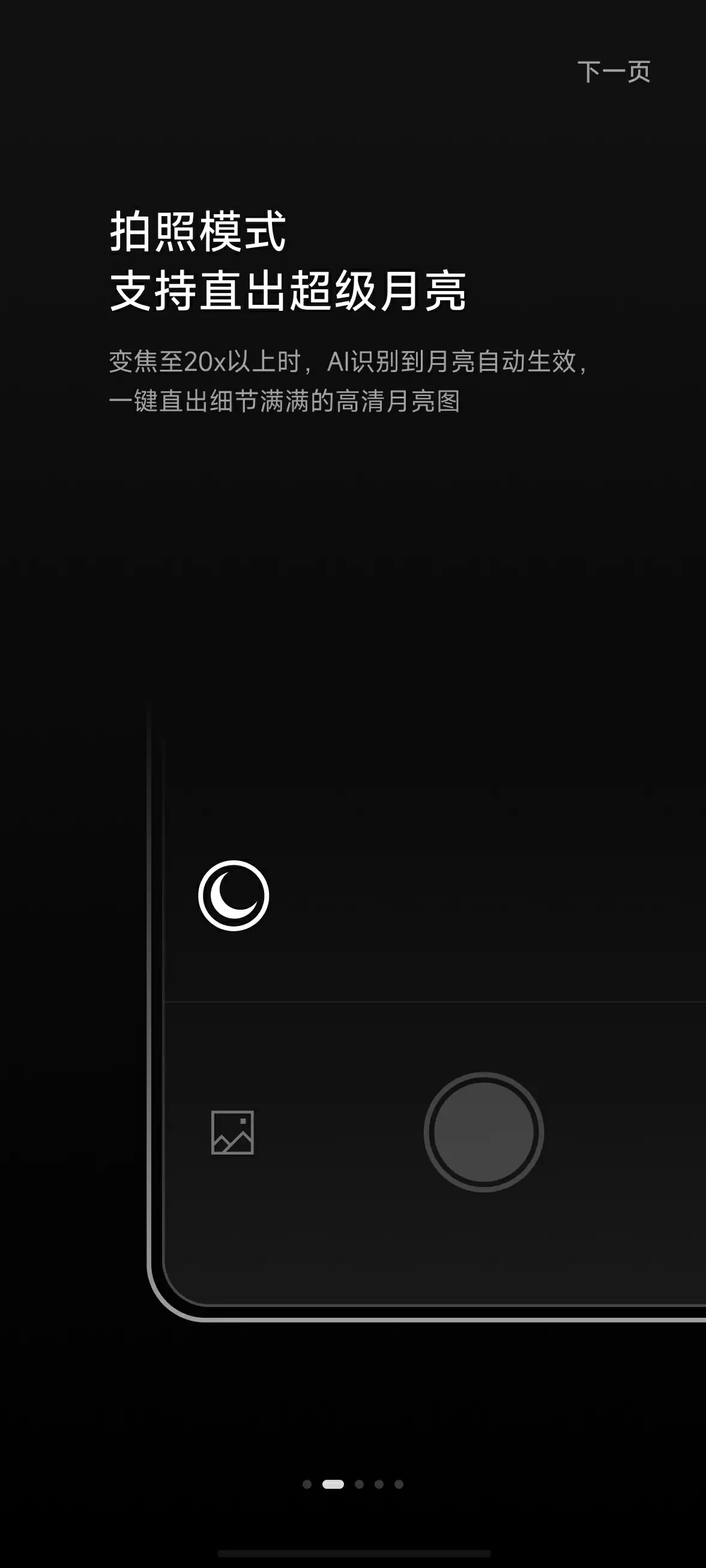 小米 17 系列手机「超级月亮」模式变聪明了：自动触发、支持直出高清月亮图