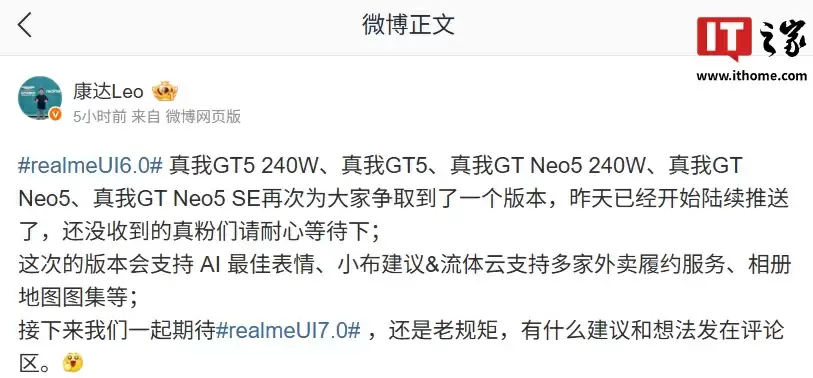 realme UI 6系统更新