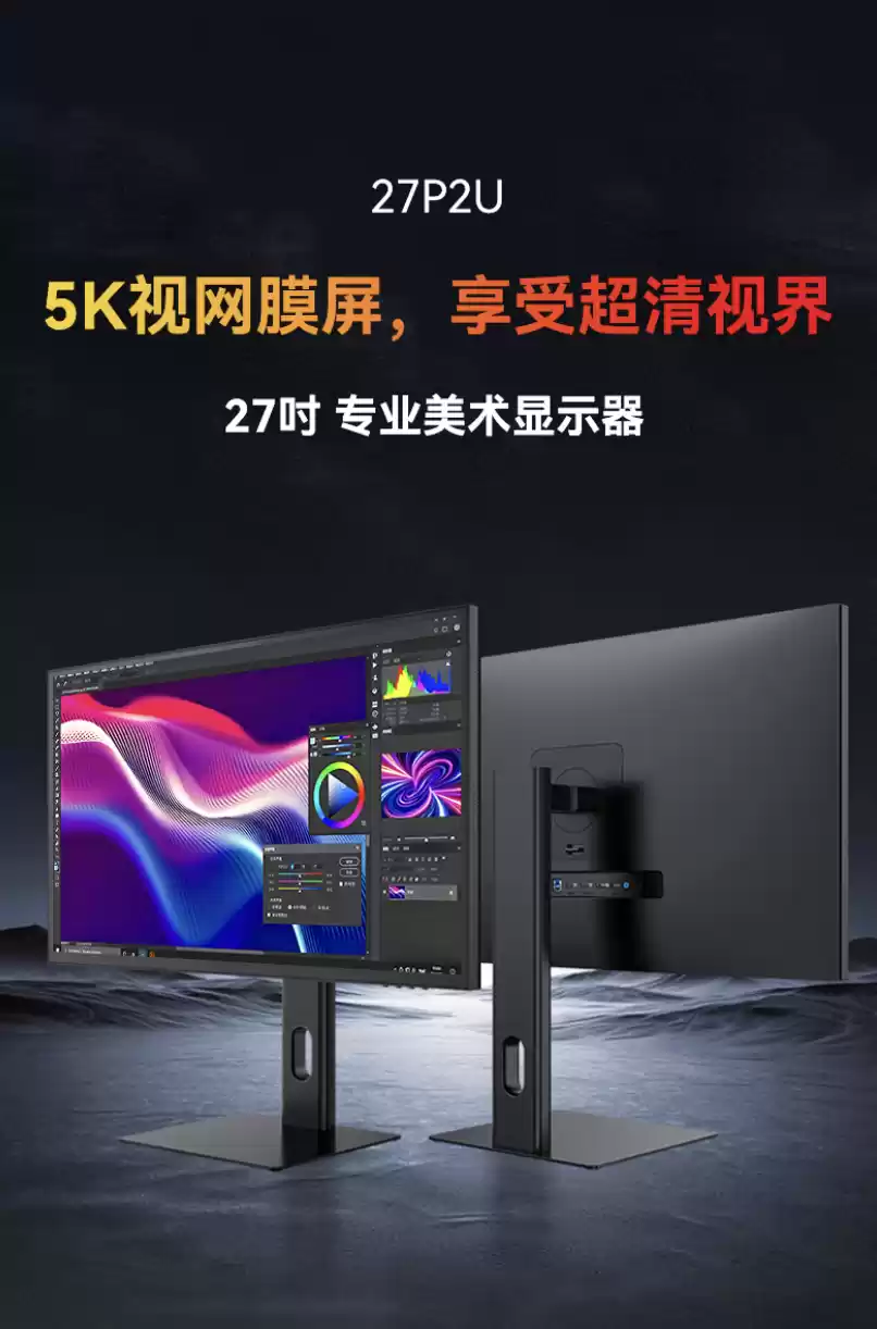 联合创新推出“27P2U”27 英寸显示器：5K 75Hz + 双扬，2999 元