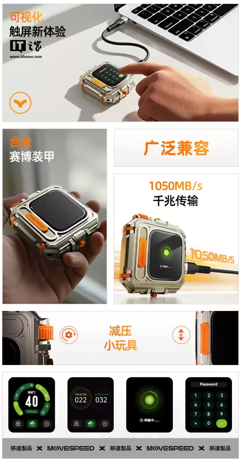 移速推出 GD10 带屏固态硬盘:可选 1/2TB,读速 1050MB/s,674 元起