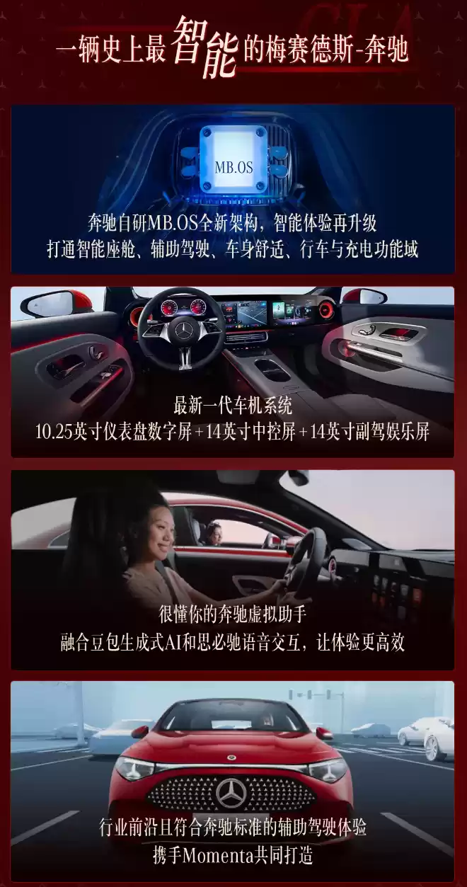 奔驰纯电CLA智能座舱