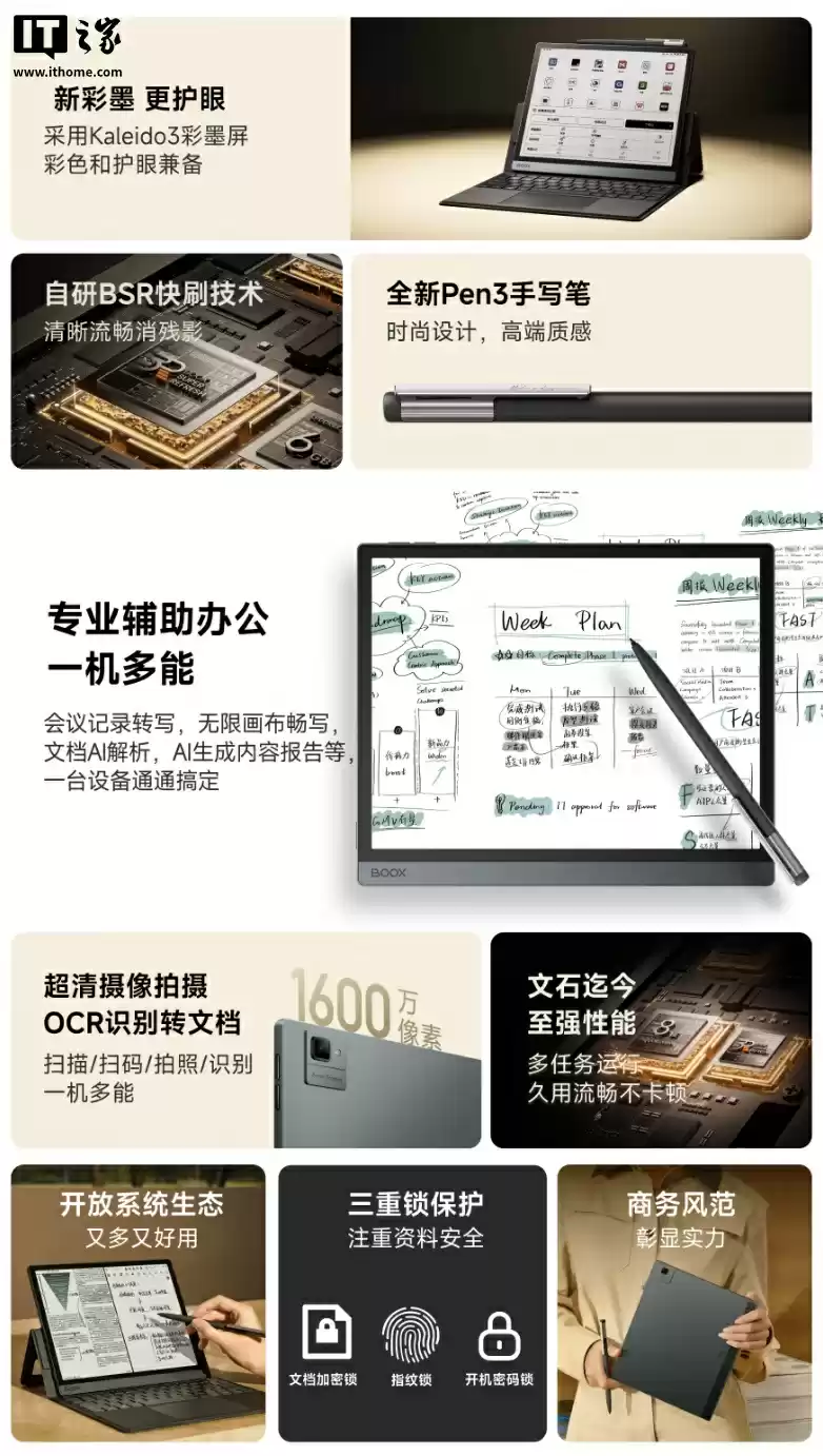 文石 Tab10C Pro 彩色墨水屏电纸书开售:搭 10.3 英寸 Kaleido 3 面板,4799 元