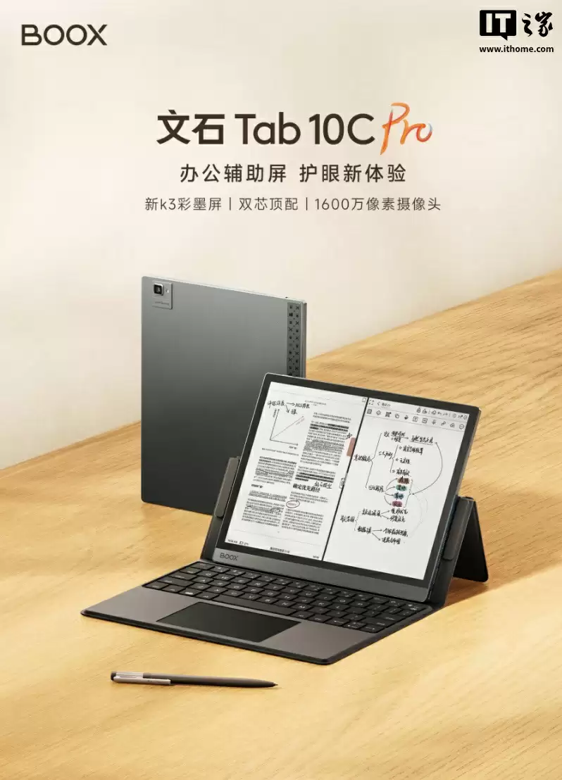 文石 Tab10C Pro 彩色墨水屏电纸书开售:搭 10.3 英寸 Kaleido 3 面板,4799 元