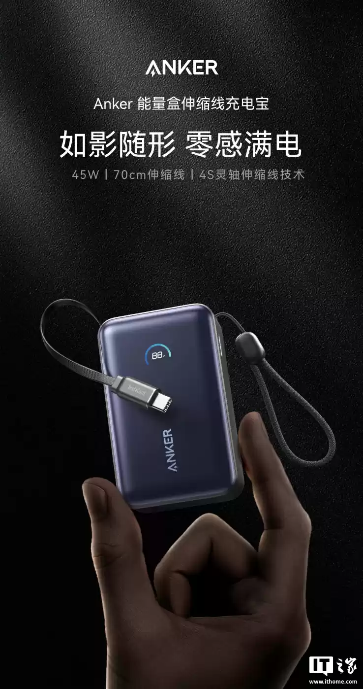 “安克能量盒”45W 带屏自带线移动电源开售：2C + 1A，10000mAh，289 元