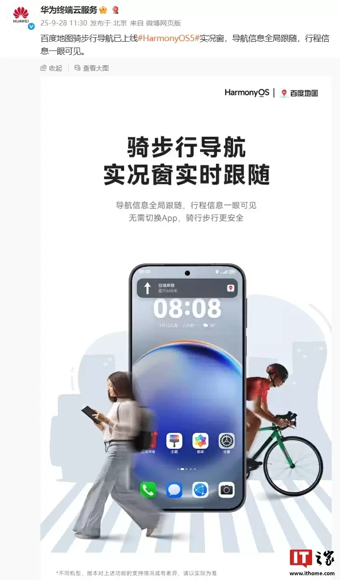 百度地图骑步行导航上线华为鸿蒙