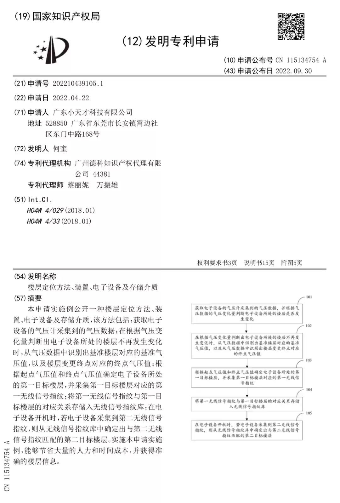 楼层定位，是如何实现的？