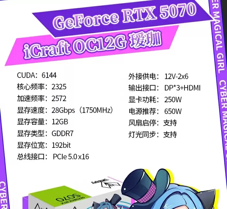 铭瑄推出 RTX 5070 iCraft OC12G 瑷珈 Plus:首发价 5099 元,支持 ARGB 灯光同步