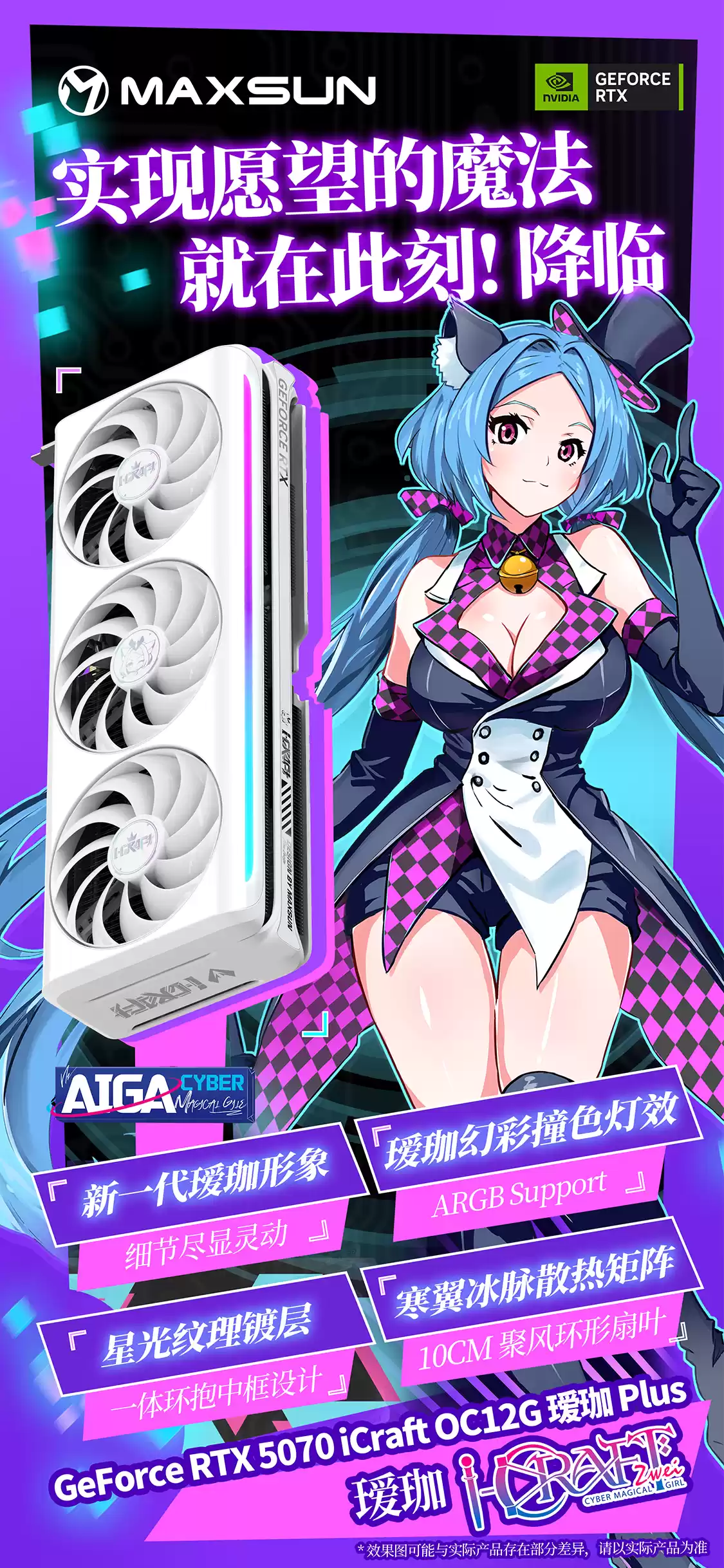 铭瑄推出 RTX 5070 iCraft OC12G 瑷珈 Plus:首发价 5099 元,支持 ARGB 灯光同步