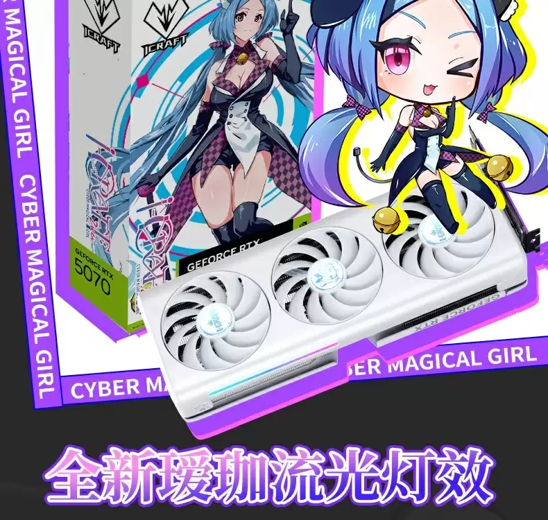 铭瑄推出 RTX 5070 iCraft OC12G 瑷珈 Plus:首发价 5099 元,支持 ARGB 灯光同步